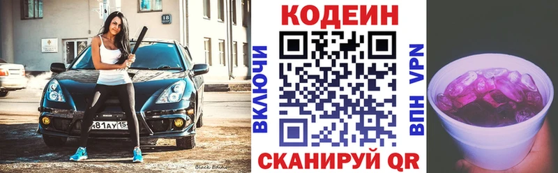 Кодеин Purple Drank  где можно купить наркотик  Ворсма 